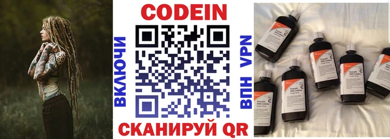 Кодеин напиток Lean (лин)  Данков 